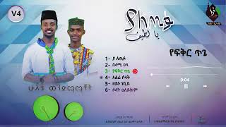 Mxtube Net Ethiopia Addis Neshida Mp4 3gp Video Mp3 Download Unlimited Videos Download Nae amharic neshida yekewnu moges 2019 አዲስ ነሺዳ. mxtube net ethiopia addis neshida