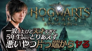 ホグワーツ・レガシー Hogwarts Legacy　第11章　ハイキープ攻略！！ついにヒッポグリフ騎乗！！　#ホグレガ