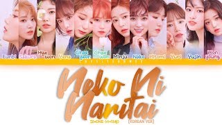 IZ*ONE (아이즈원) – Neko Ni Naritai (Korean Ver.) (고양이가 되고 싶어) Lyrics (Color Coded Han/Rom/Eng)