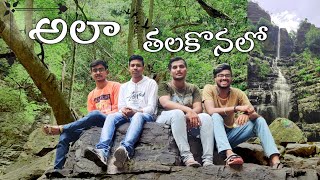 Thalakona Waterfalls Trip With Friends | Travel vlog | From tirupati