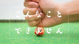 ピタゴラスイッチ【こんなことできません】アンパンマン　アニメ　おもちゃ　パパちゃんねる