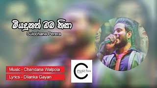 Miyadunath Oba Nisa - Sulochana Perera  Music Tv Plus