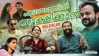 ഹൃദയത്തിൽ സൂക്ഷിക്കാൻ | Malayalam song / malayalam songs / new malayalam songs /malayalam love songs