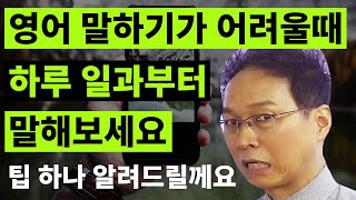 영어식 사고 훈련으로 외우지 않고 스피킹을 할 수 있어요.  | 이미지로 하루 일과(Daily Routine) 영어로 말하기