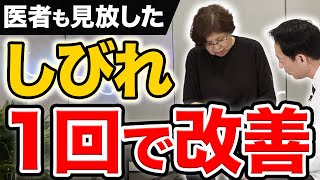 【膝の痛みの原因】重度の膝の痺れと膝痛を改善する！緩消法