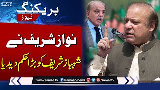 Nawaz Sharif Tasks A Major Order To Shahbaz Sharif | SAMAA TV