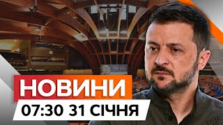 Надважлива РЕЗОЛЮЦІЯ 🛑 Сесія асамблеї Ради Європи у СТРАСБУРЗІ | Новини Факти ICTV за 31.01.2025