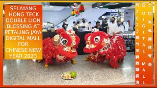 Selayang Hong Teck (士拉央弘德體育會) Double Lion Blessing at Digital Mall Petaling Jaya