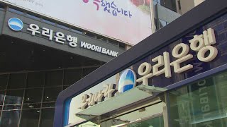 우리은행 '채용 청탁자 명부' 만들어…'금수저' 전형 / 연합뉴스TV (YonhapnewsTV)