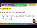 ખેડુતો માટે જમીન ખરીદવા સહાય jamin kharidva mate sahaya 2023 land purchase subsidy yojana 2023 24