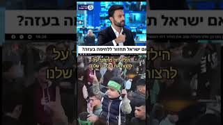 גם אחרי המלחמה בעזה והחורבן שלה באשמת חמאס- הפלסטינים ממשיכים לגדל את הדור הבא לטרור!