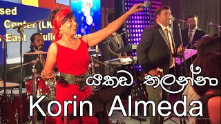 Korin  Almeda | Mulu gathama wehesuna | මුළු ගතම වෙහෙසුනා | Yakada Thalanna |  යකඩ තලන්නා