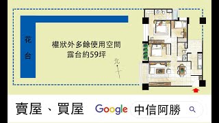 【賀成交】59坪超大露台3房雙平車-櫻花綴綻 北屯太平購屋