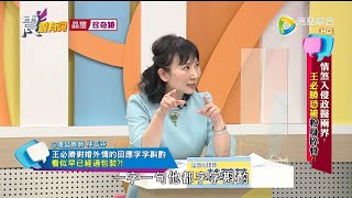 震震有詞2021/11/08完整版 - 情煞入侵政醫兩界！王必勝恐被粉身碎骨？