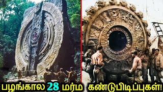 உலகின் 28 மர்ம கண்டுபிடிப்புகள்!😮 | Ancient Mega Mysterious Discoveries | Tamil Ultimate