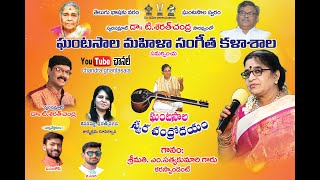 Ghantasala Swarachandrodayam - Smt.Satyakumari garu presents 'Ninu Kalasina Nimushamuna' song.