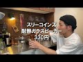 ダイソーから出たコーヒードリッパーが普通にスタメン入り【高見えアイテム】【安すぎ】