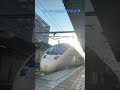 1日1本！ソニック41号　佐伯行　885系　小倉駅発車　 shorts 885系 ソニック