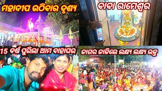 ଜାଗର ଜାଳିଲେ ଲକ୍ଷ୍ୟ ଲକ୍ଷ୍ୟ ଭକ୍ତ || #jitugitaeatingodisha