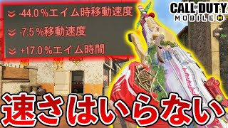 このゲームで移動速度が一番遅いカスタムが実は最強なの知ってますか？【CODモバイル】【Tanaka90】