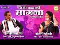 Anjali Ghodke VS Bhimesh Bharti | Part 01 | Marathi lokgeet | Jangi Qawwali Samna | Lokprabha