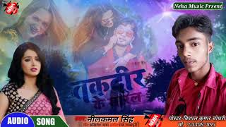 #Neelkamal Singh का दर्दभरा Song #Neelam Giri तकदीर के मारल | Taqdeer Ke Maaral | Bhojpuri Song 2021