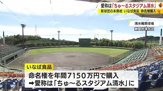 球場の愛称は\