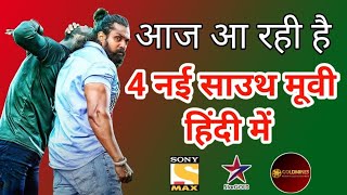 4 नई साउथ मूवी || confirm release date on YouTube and TV ||