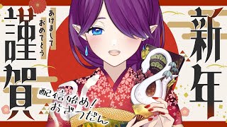 【 雑談 】あけましておめでとうございます🐍今年もよろしくお願いします【眠杜 / Vtuber】