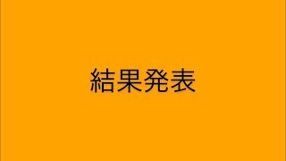 ウイイレアプリ大喜利【結果発表】微妙な愛称をサッカー日本男子代表にもつけて下さい。