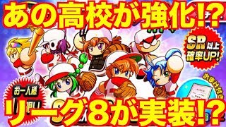 パワプロアプリに変革がくる!!おまけに天才ガチャ【パワプロアプリ】#437