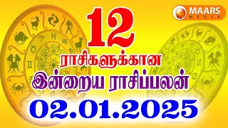 02.01.2025 இன்றைய ராசி பலன் | தினப்பலன் | Indraya Rasi Palan | Today rasipalan | daily rasipalan