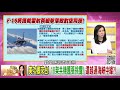 精彩片段》吳明杰：中國用切香腸的方式...【年代向錢看】20200918