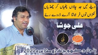 Ali Josha Poetry | علی جوشا | Punjabi Khoj Garh Mushaira | پنجابی کھوج گڑھ مشاعرہ | Najam Fellows