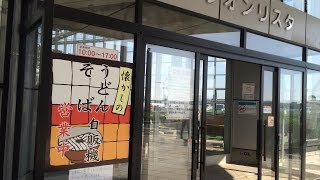 道の駅【セリオン】懐かし〜うどん・そば自販機