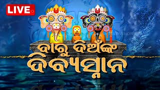 LIVE | ସ୍ନାନ ବେଦୀରେ ଶ୍ରୀଜିଉ | Jay Jagannath | Deva Snana Purnima 2023 | OTV