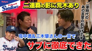 最終話 【必要な存在】荒木貴裕がヤクルトに必要とされたわけ