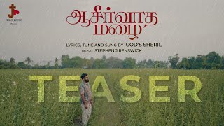 Aasirvadha Mazhai - ஆசீர்வாத மழை | Official Teaser | God’s Sheril | Stephen J Renswick