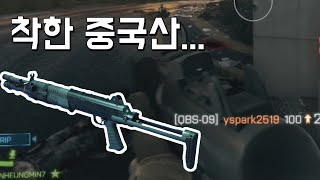 배틀필드에서 의외로 좋은 중국산 - 배틀필드 4