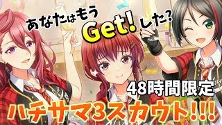 ３０連で１枚確定！ハチサマ３スカウト１０連勝負！！！+キャラ性能考察【ハチナイ】