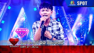 ซูเปอร์หม่ำ | EP.461 | 22 ส.ค. 66 | SPOT