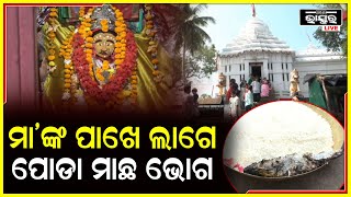 ପର୍ଯ୍ୟଟକଙ୍କ ମନ ମହୁଛି ବାଲିହରଚଣ୍ଡୀ ପୀଠ, ଚତୁର୍ପାଶ୍ୱକୁ ଘେରି ରହିଛି ସବୁଜିମା ଭରା ଘଞ୍ଚ ଜଙ୍ଗଲ