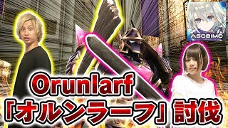 【Live】トーラム｜最新ボス「オルンラーフ」討伐 [Toram Online] #457