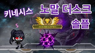 키네시스 노말 더스크 풀데카 솔플