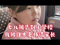 芳姐爱说——孩子被日本小学校老师请家长，因为周六孩子去了同学家里/日本生活Vlog