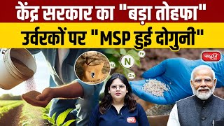 Modi Government's New Year Gift to Farmers: Special DAP Subsidy Announced! | UPSC | Sanskriti IAS