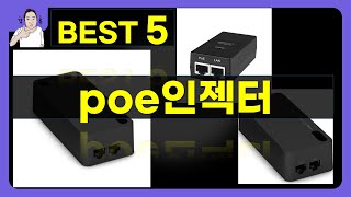 최고의 Poe 인젝터: 리뷰와 설치 가이드!