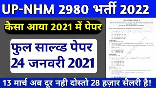 UP NHM Previous Year Solved Paper, UP NHM STS Model practice set, UP NHM Mcq Question in Hindi