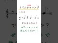 地味に難しいリズム... 叩いてみよう！ リズムトレーニング リズム