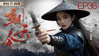 MUTLISUB【朝云令 Zhao Yun San 】▶EP 36💋 康熙朝堂暗流汹涌，他殚精竭虑整吏治、斗权奸。幸有贤妻一路相伴，于惊涛骇浪中，共守清正乾坤。💐/# 赵丽颖/#许凯/#肖战